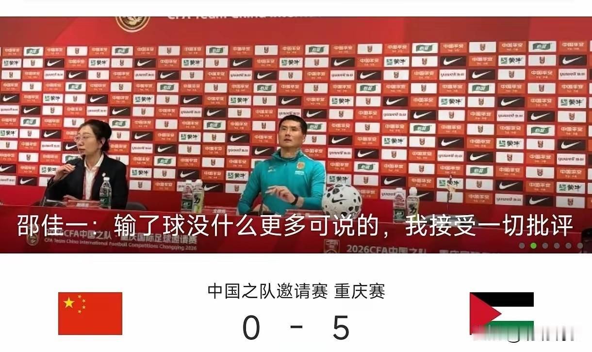 国足0比5这天该醒醒了

不是因为上半场就0比3

也不是因为队史首负巴勒斯坦