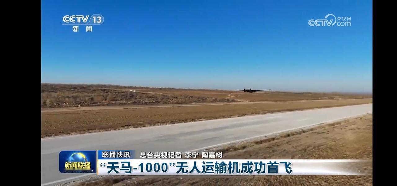 “天马-1000”无人机成功首飞，科技感十足！🚀🛫️
