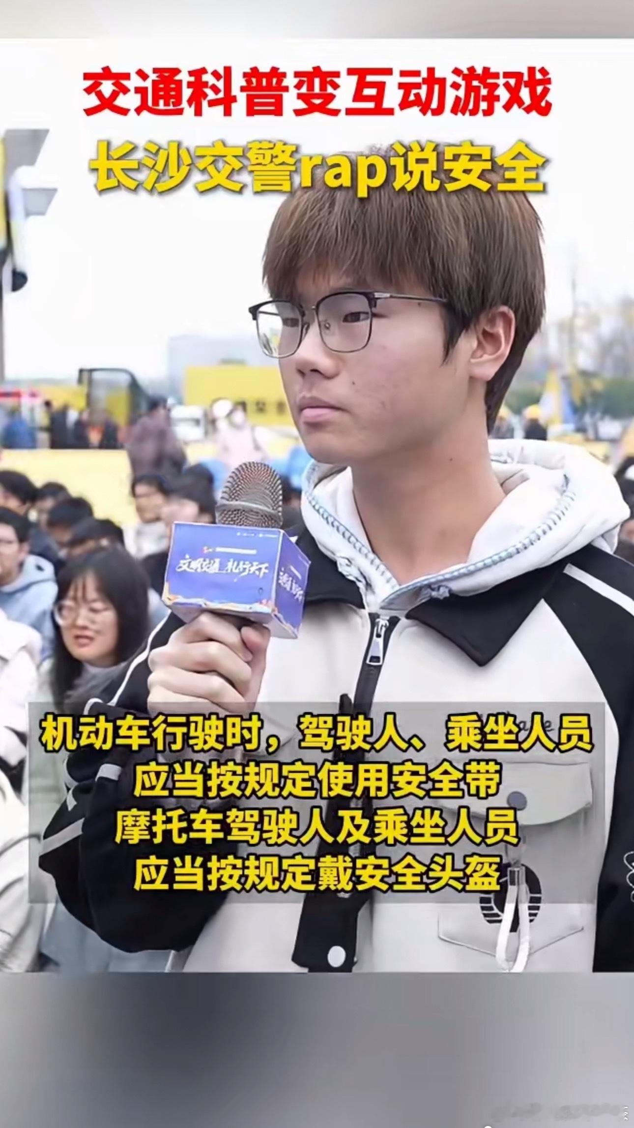 长沙交警Rap说安全长沙的交通安全宣传现场就像小型演唱会，只不过唱的都是和安全出