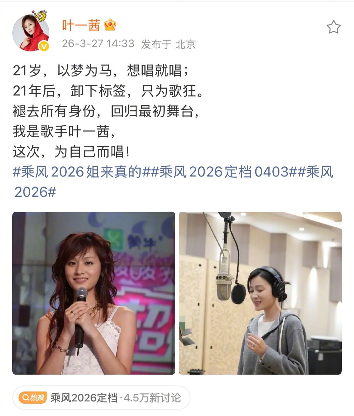 李宇春鼓励叶一茜想唱就唱 谁的青春dna动了😭21年前和李宇春一同登上超女舞台