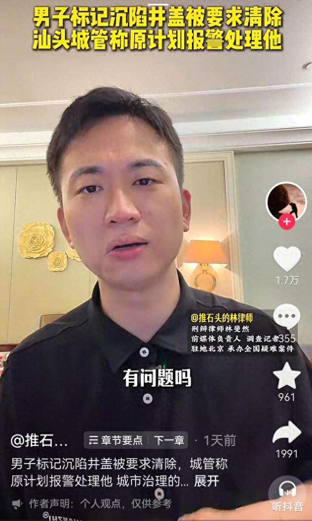 汕头男子画圈提醒井盖隐患，城管邀他当监督员