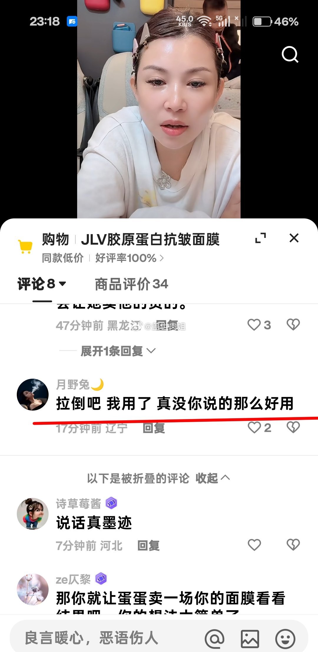 消费者反应“jlv的人皮面膜”并没有宣传的那么好！味道难闻，和韩国的比差远了！ 