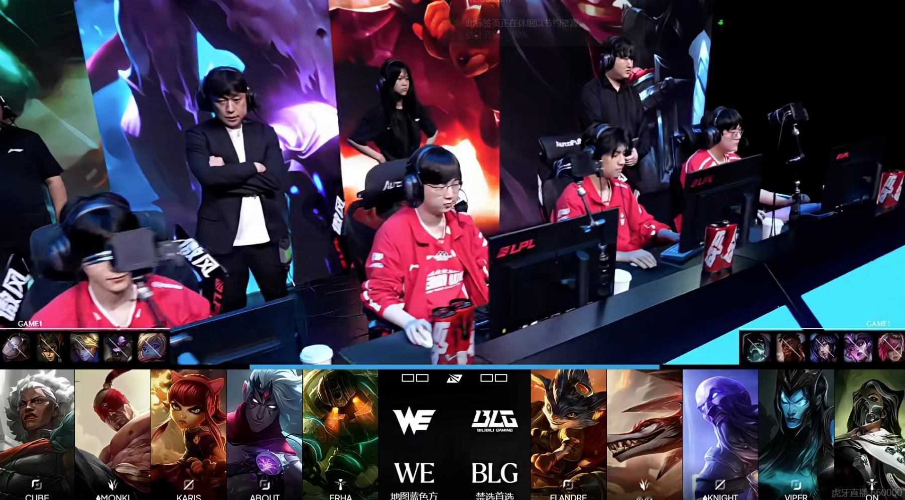 【2026LPL第三赛段 BLG vs WE】首局BPBLG对战WE