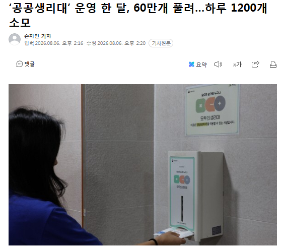 韩国免费卫生巾试运营1个月，未发现滥用现象7日据报道，为促进女性健康权，韩国自上