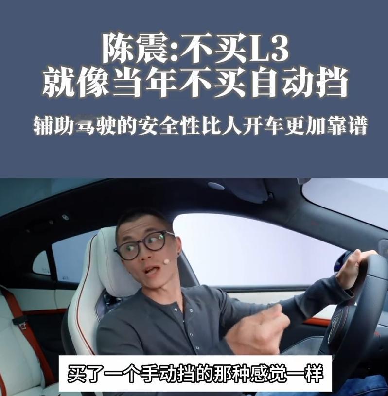 昨天震哥在智界RX的直播中，来了一句“现在买车不买带L3储备的车，就好像当年手动