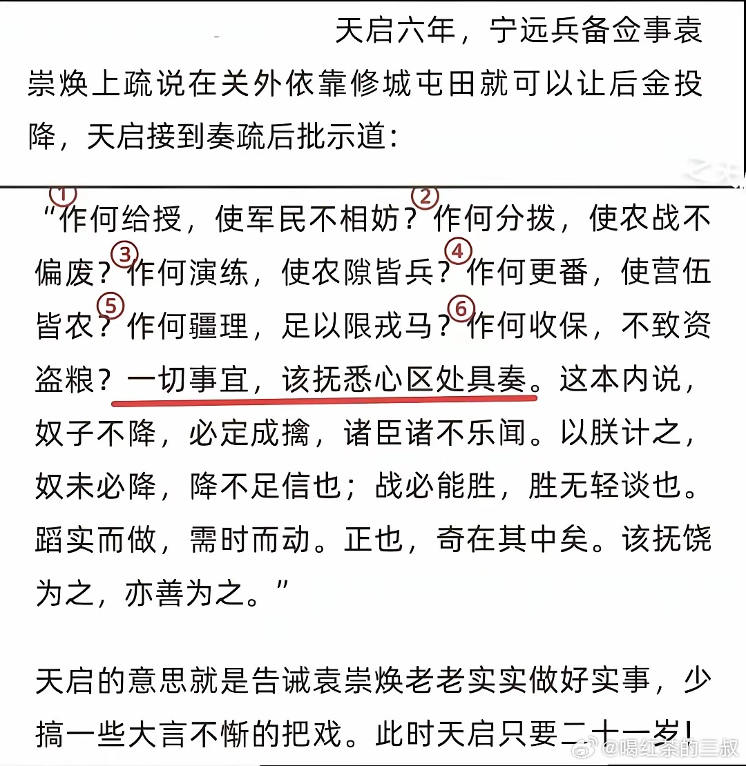 图1是明朝天启皇帝，史称木匠皇帝朱由校批驳袁崇焕的奏疏写下的话。他才21岁。朱由