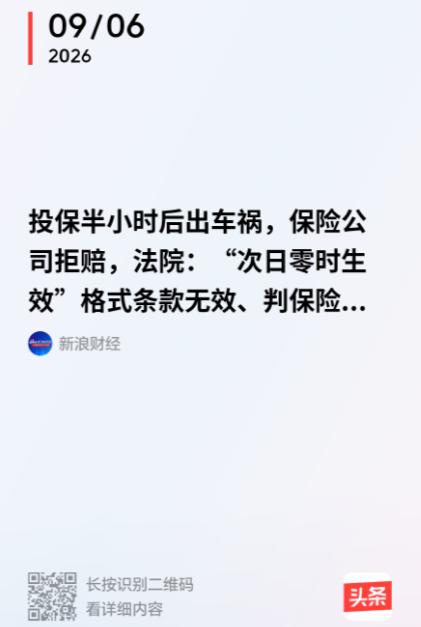 “吃相太难看了！”安徽宣城，交保费半小时出险就拒赔？宣城这起案子，戳破车险“次日