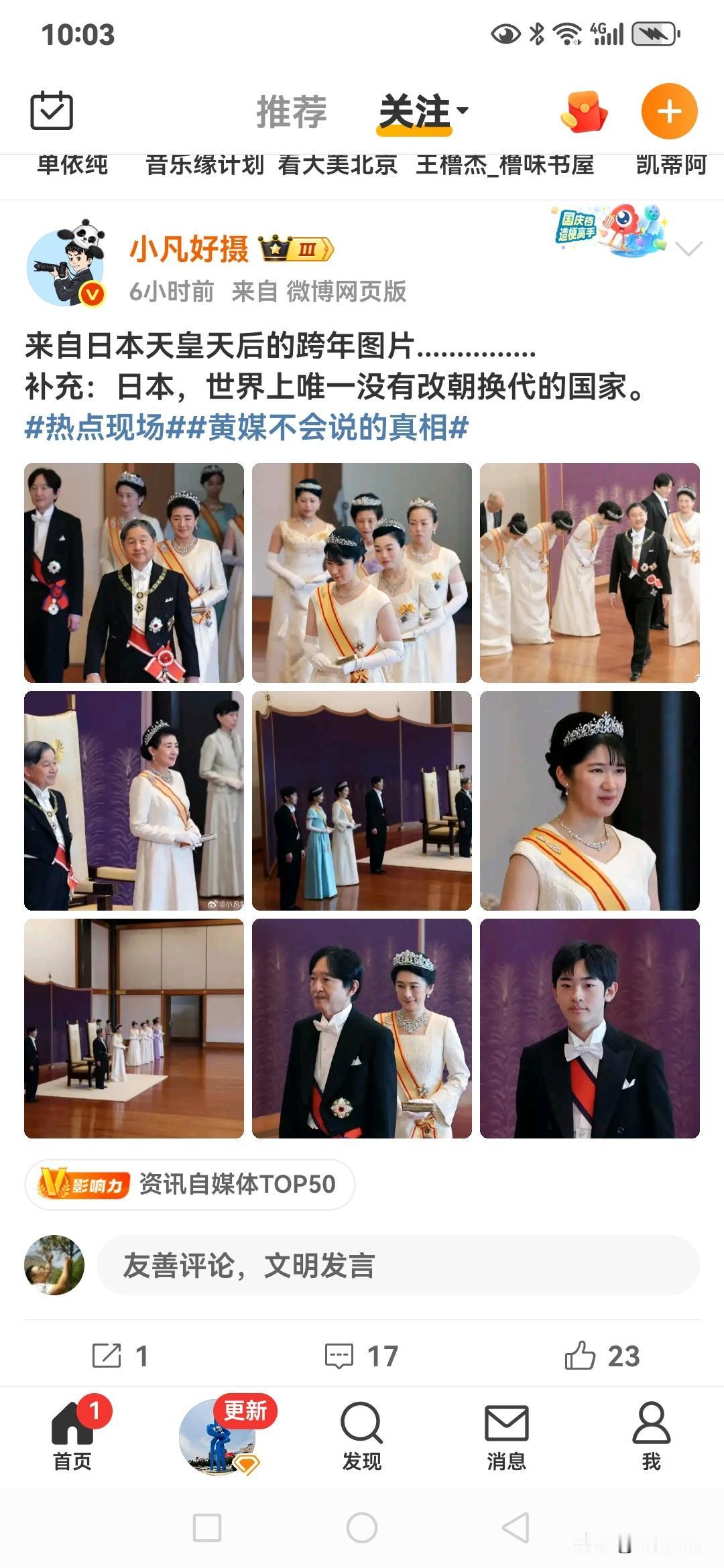 来自日本天黄天垢的跨年图片...............
补充：日本，世界上唯一