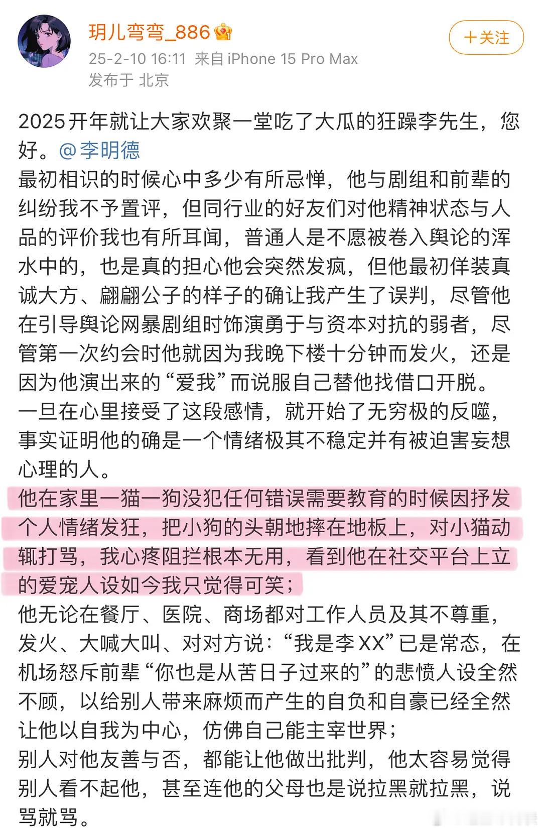 疑似李明德前女友发文 自称是李明德前女友爆料，如果真的伤害小动物了，这会引起大家