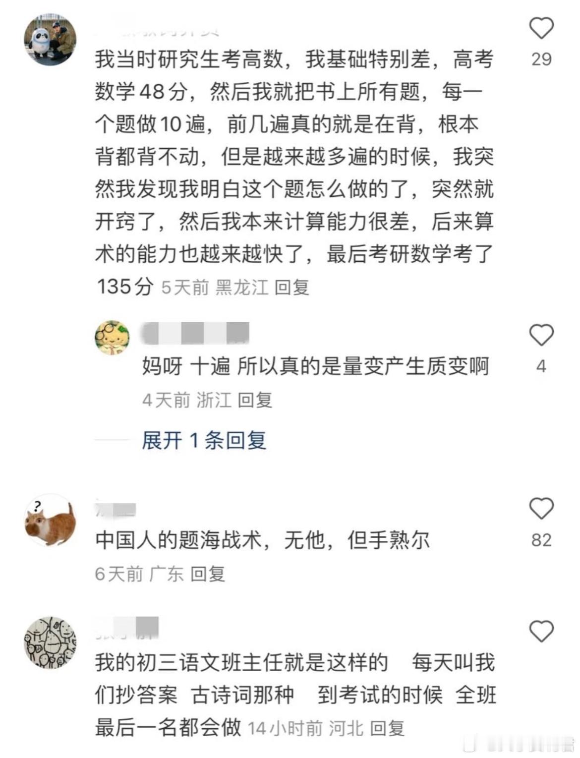 学习的本质就是极致重复 ​​​