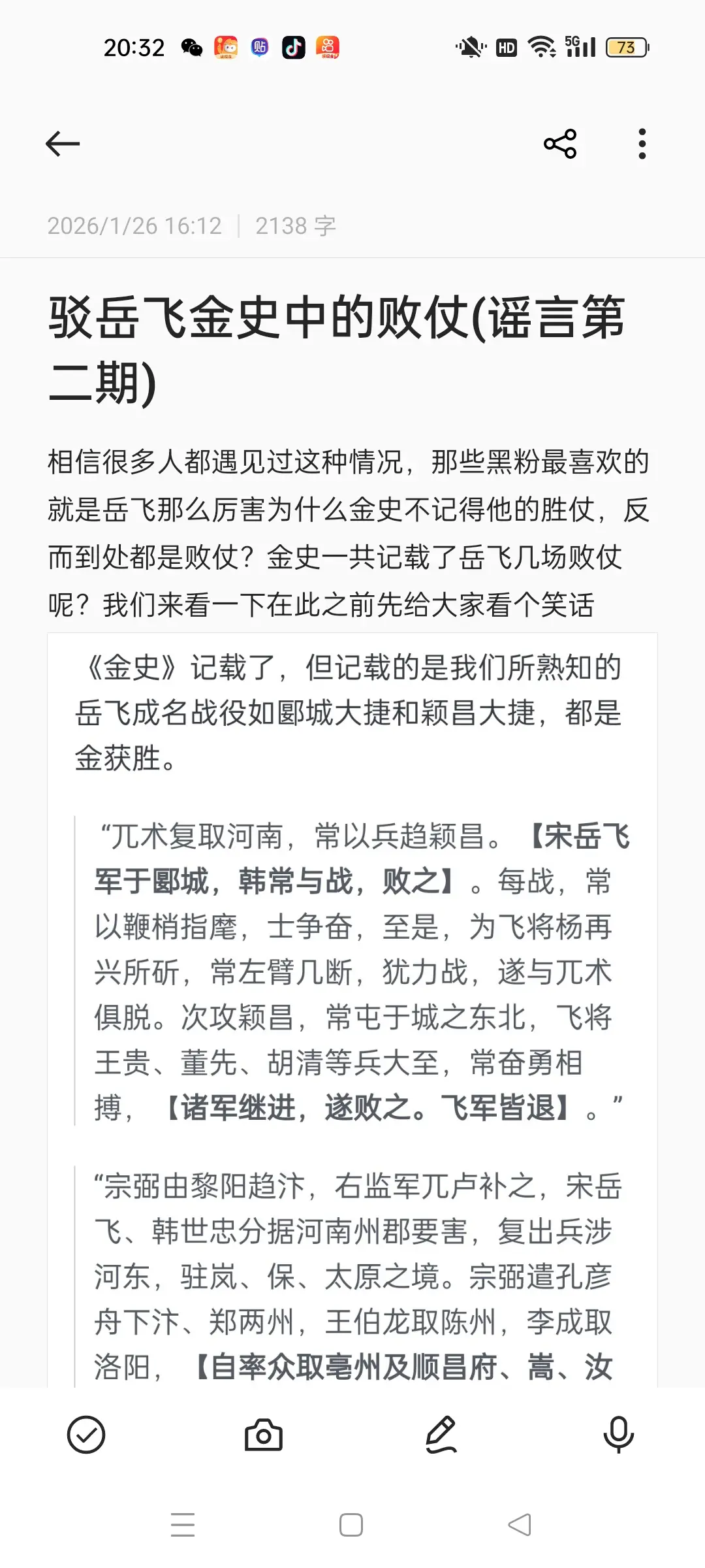 岳飞谣言第二期。