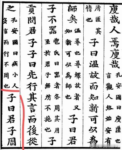 继续读论语啦，君子信守不渝 