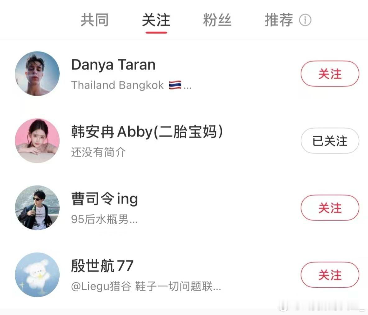 宋浩然取关韩安冉新男友，本来宋浩然是点了关注韩安冉新男友的，然后被发现取关了，取