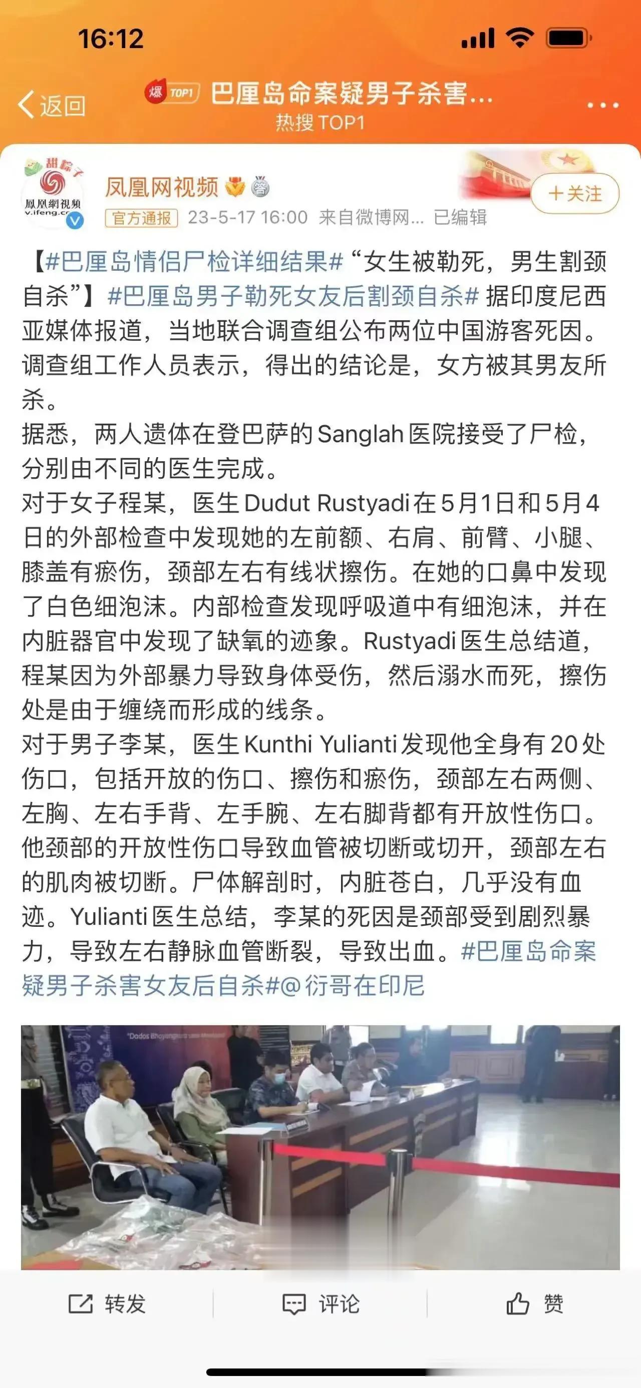 巴厘岛调查结果太意外了，男的把女的杀了然后自杀，又后悔了自己爬出来20米，然后失