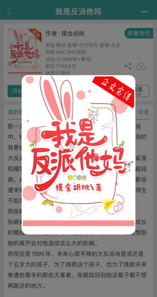 养崽年代文～我是反派他妈