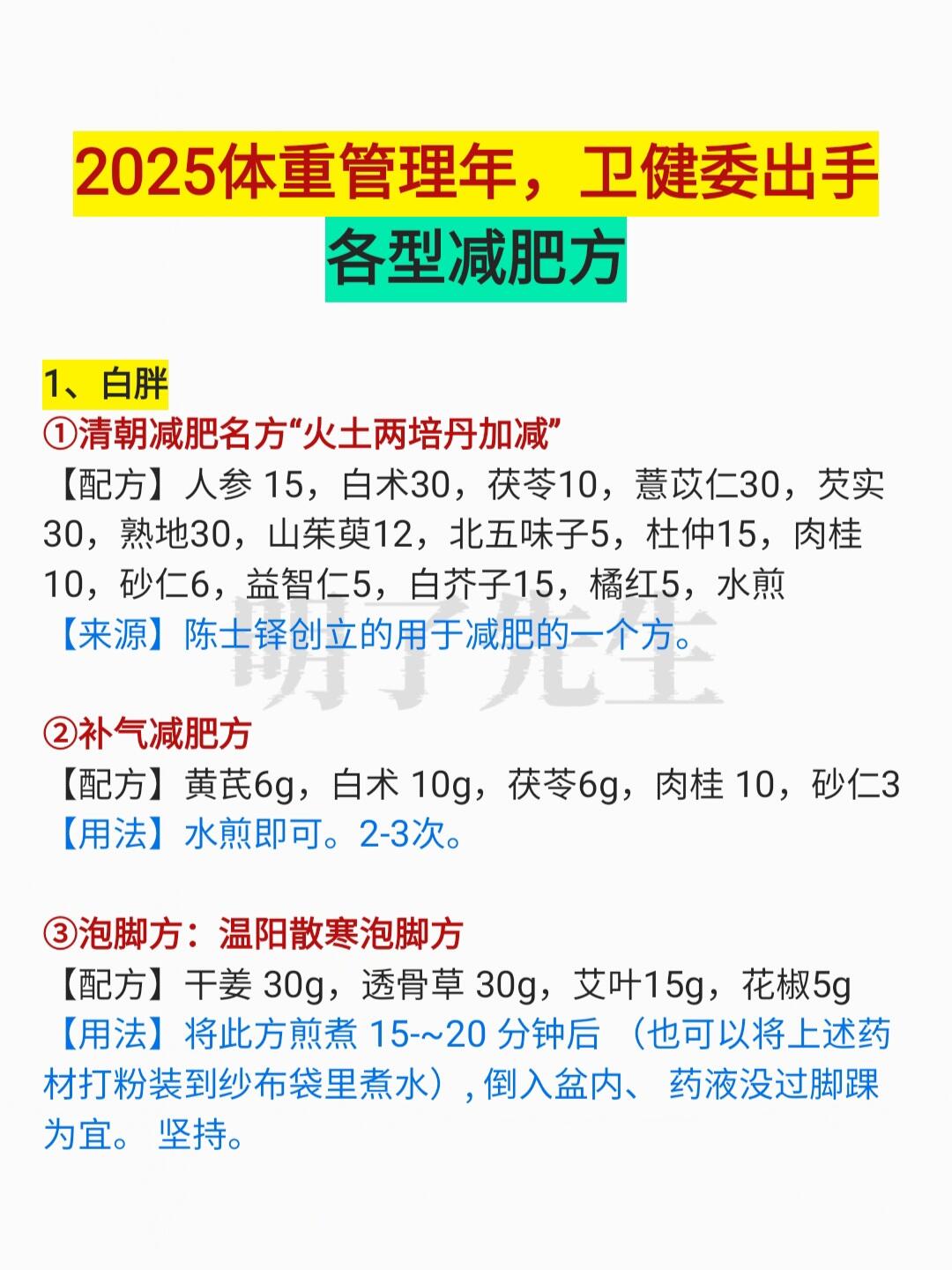 2025年体重管理年，一些你不知道的肥胖方