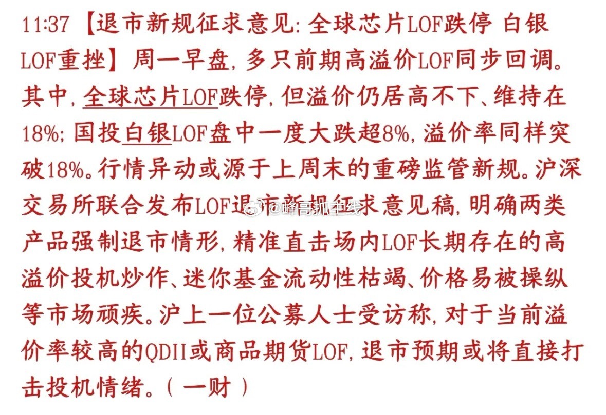 今天科技股大跌是有原因的，又是消息面的干扰周末交易所出台LOF退市新规征求意见：