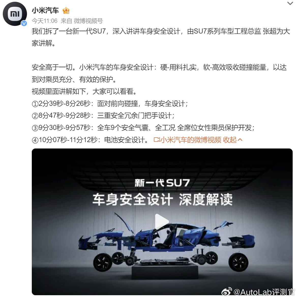 小米自己先把SU7拆了给大家看小米发布新一代SU7拆解视频