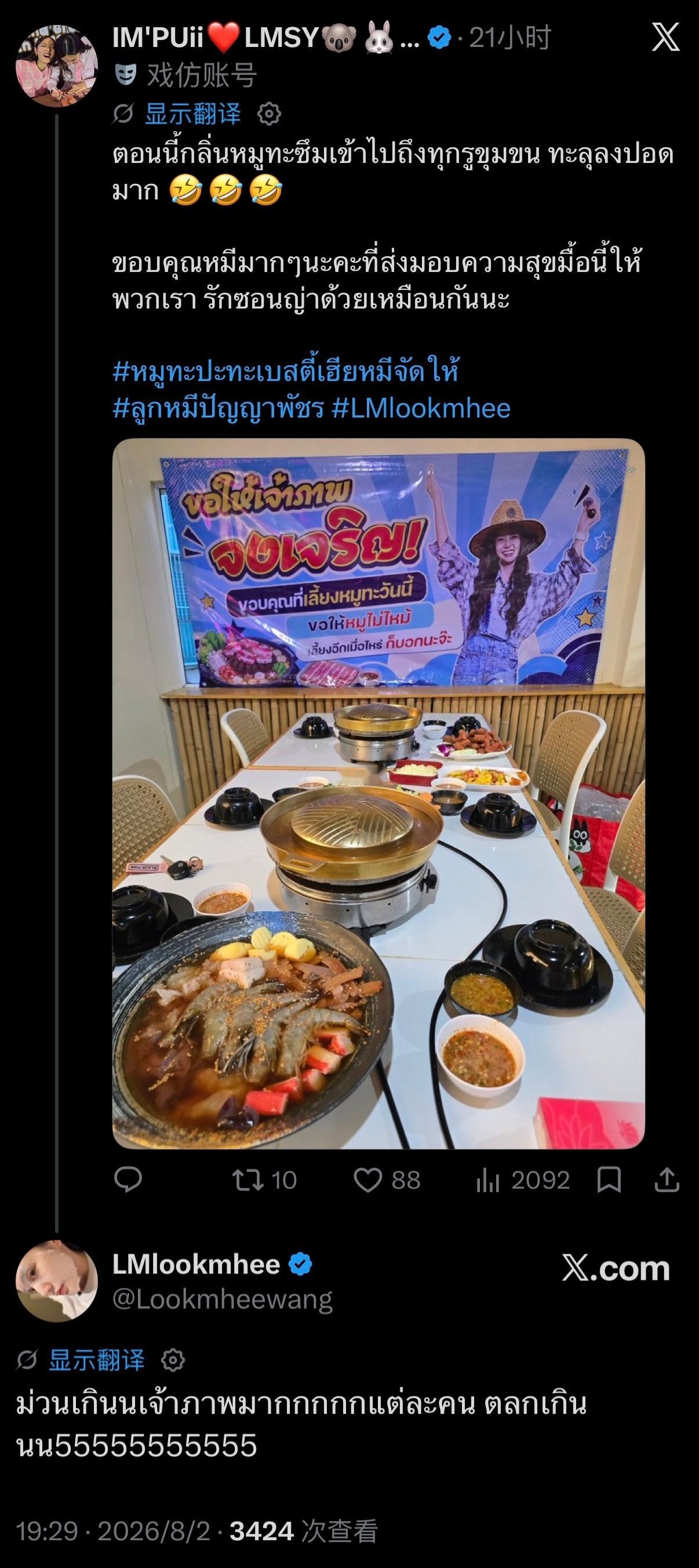 ：现在泰式烤肉火锅的味道已经渗透到每一个毛孔，直接穿透到肺里了 🤣🤣🤣非常