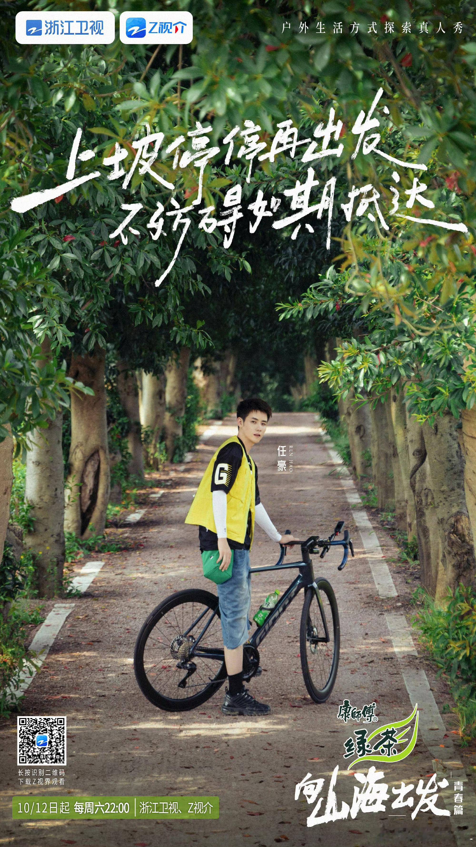 #任豪i人属性别太明显#任豪加盟《向山海出发》，自评淡定担当，哈哈哈哈哈哈，这i