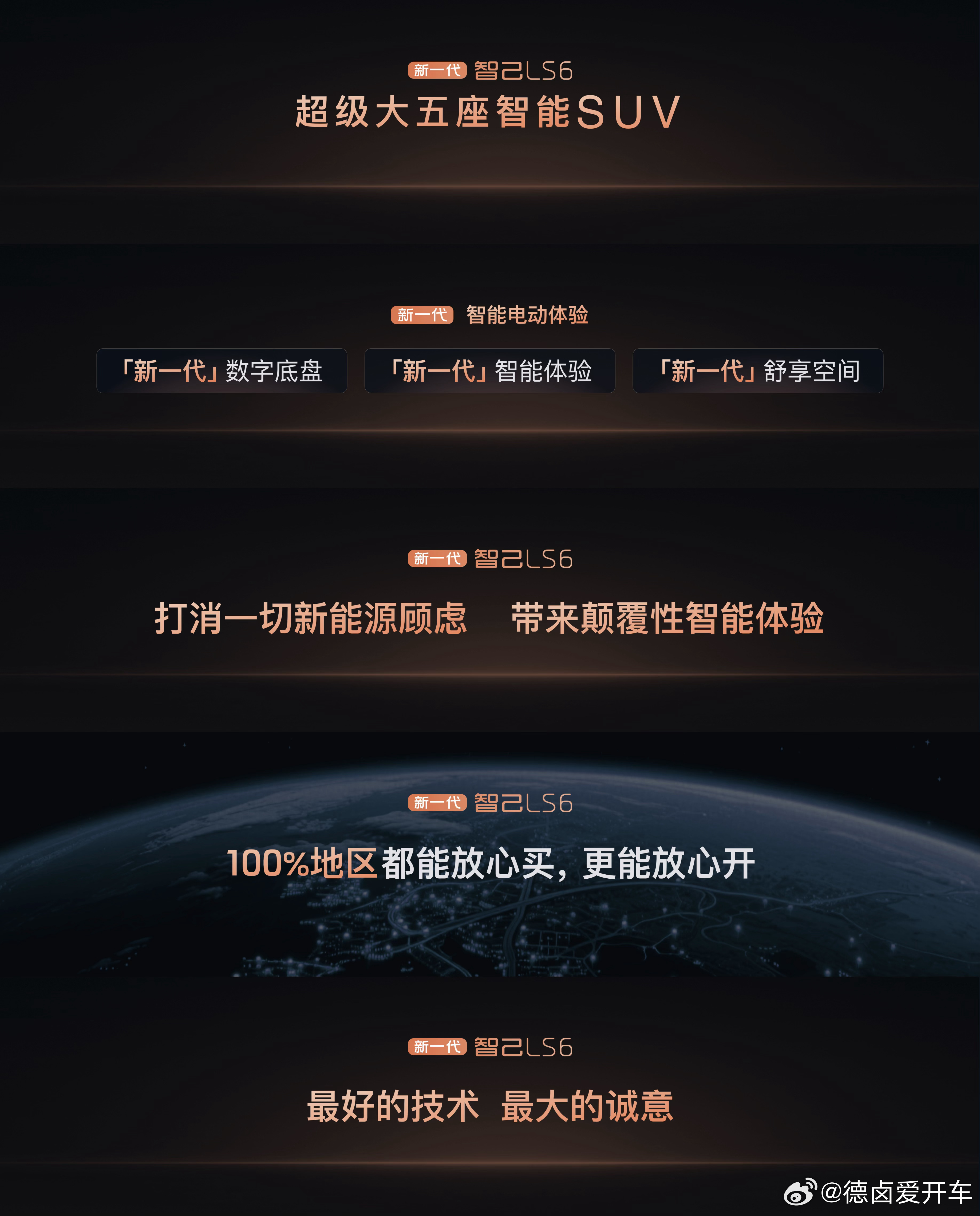 新一代智己 LS6 上市发布会完整版:- 设计部分，1.618黄金车身比例，6款