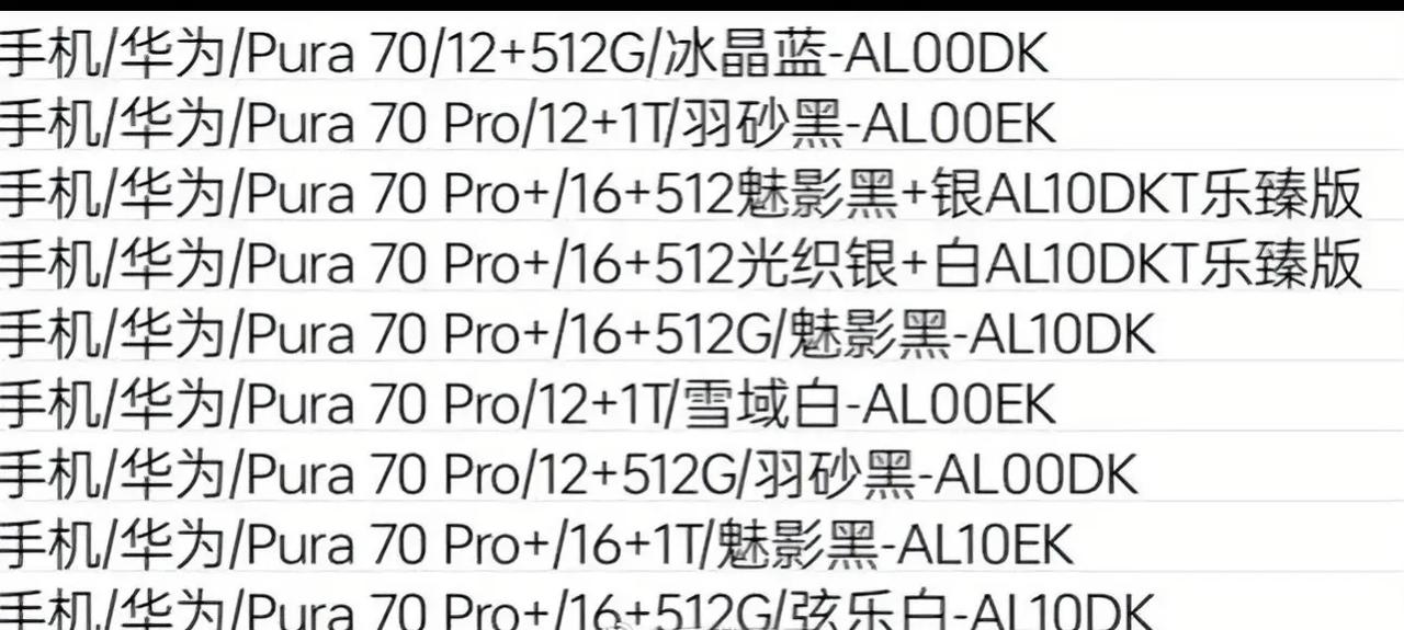起步就512GB，华为pura 70估计得5999起，至于曝料4999，大家看看