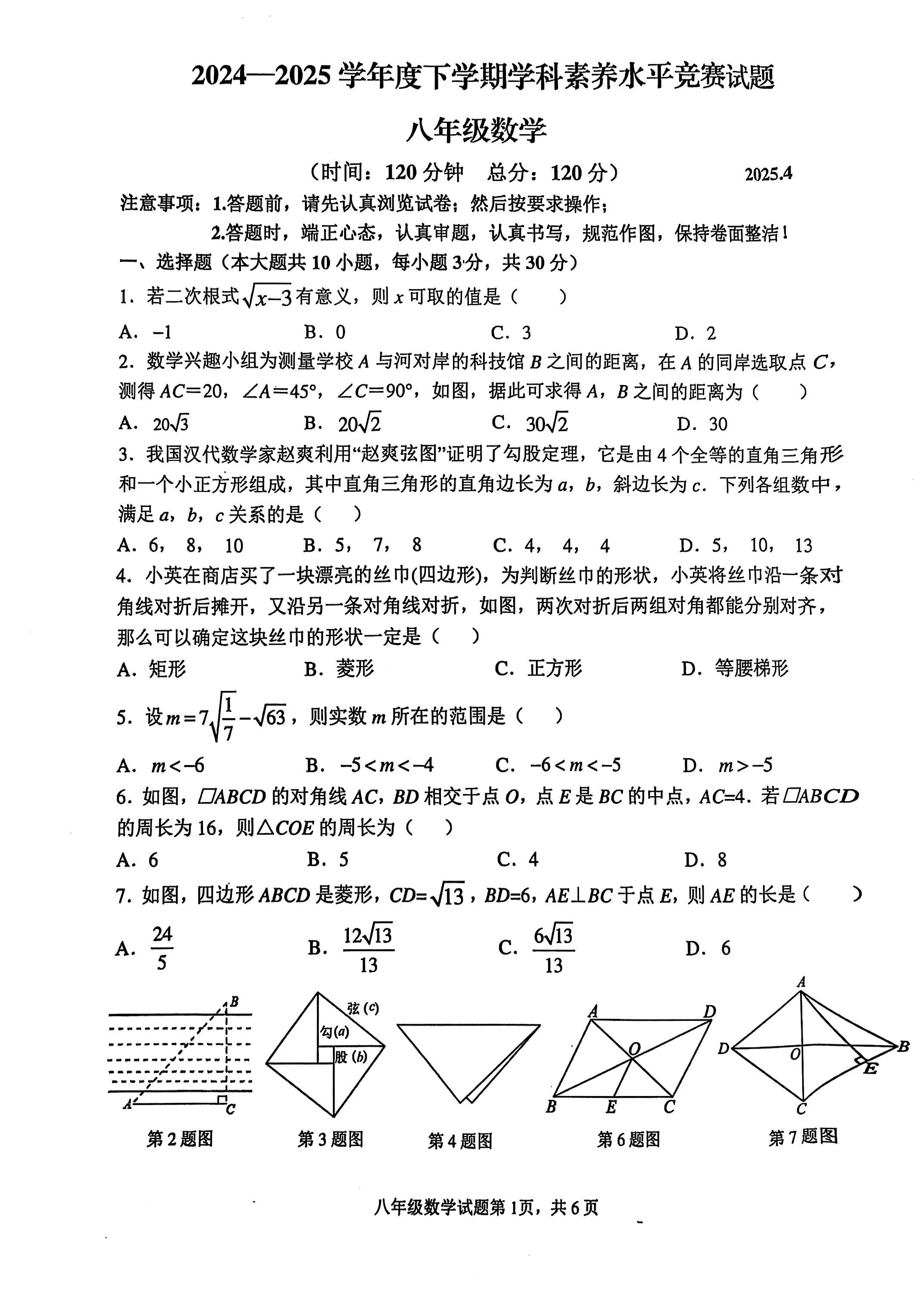 八年级数学期中罗庄卷。