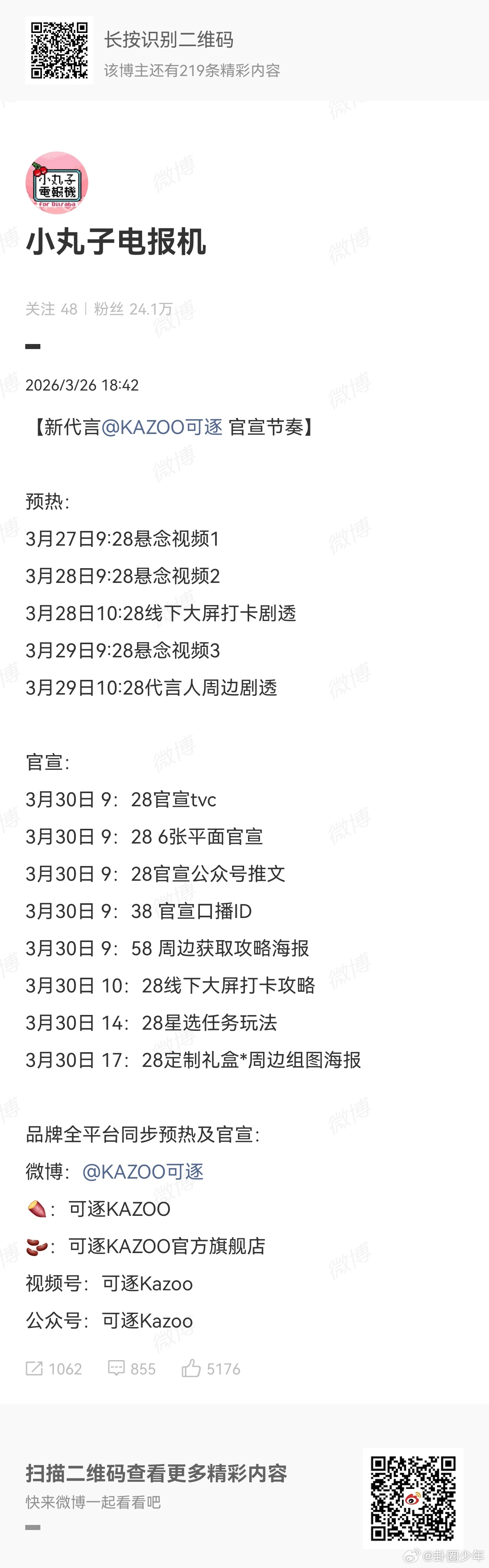 迪丽热巴KAZOO官宣节奏迪丽热巴KAZOO可逐官宣节奏迪丽热巴KAZOO可逐官