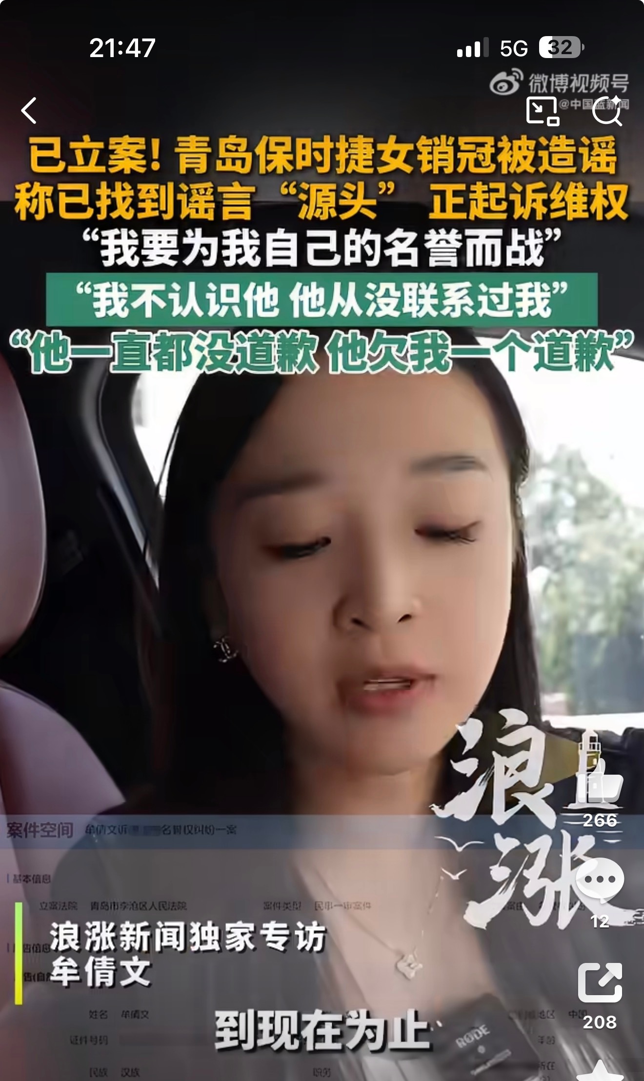 保时捷女销冠起诉凭实力拿下多年保时捷销冠，却无端遭遇恶意拼接视频造黄谣，长期承受