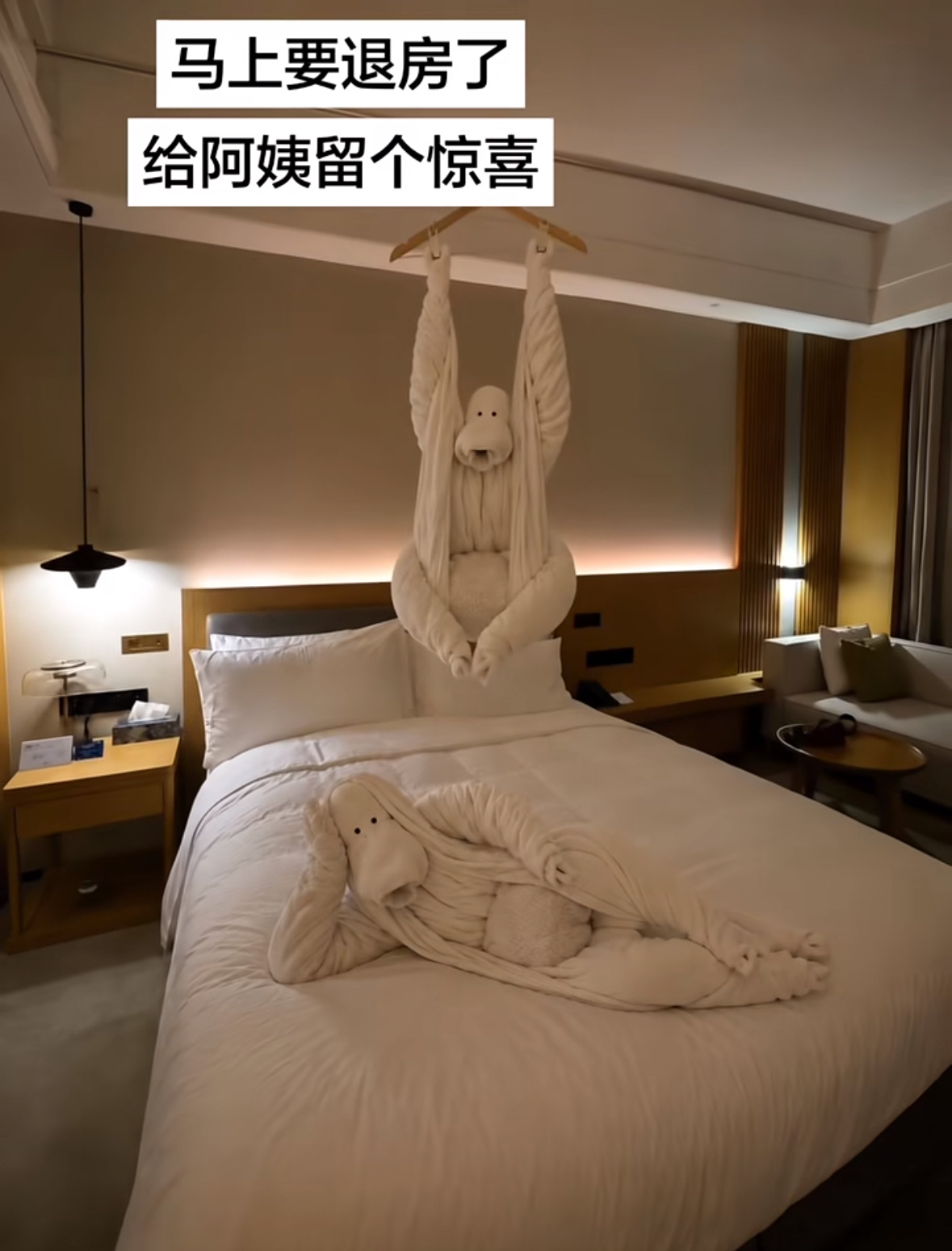 退房的时候给打扫阿姨留了个小惊喜 ​​​