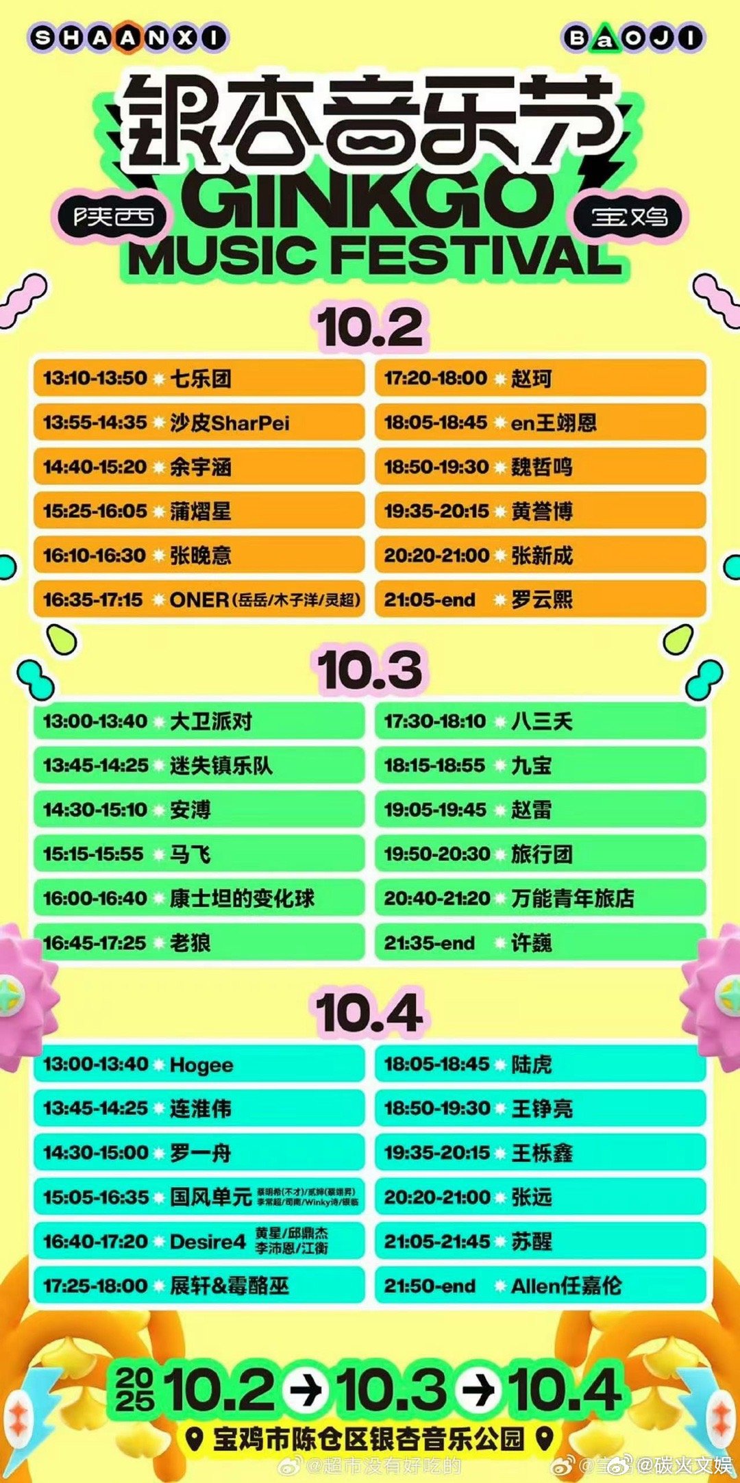 罗云熙压轴罗云熙音乐节压轴罗云熙音乐节压轴，可以可以，[送花花] ​​​
