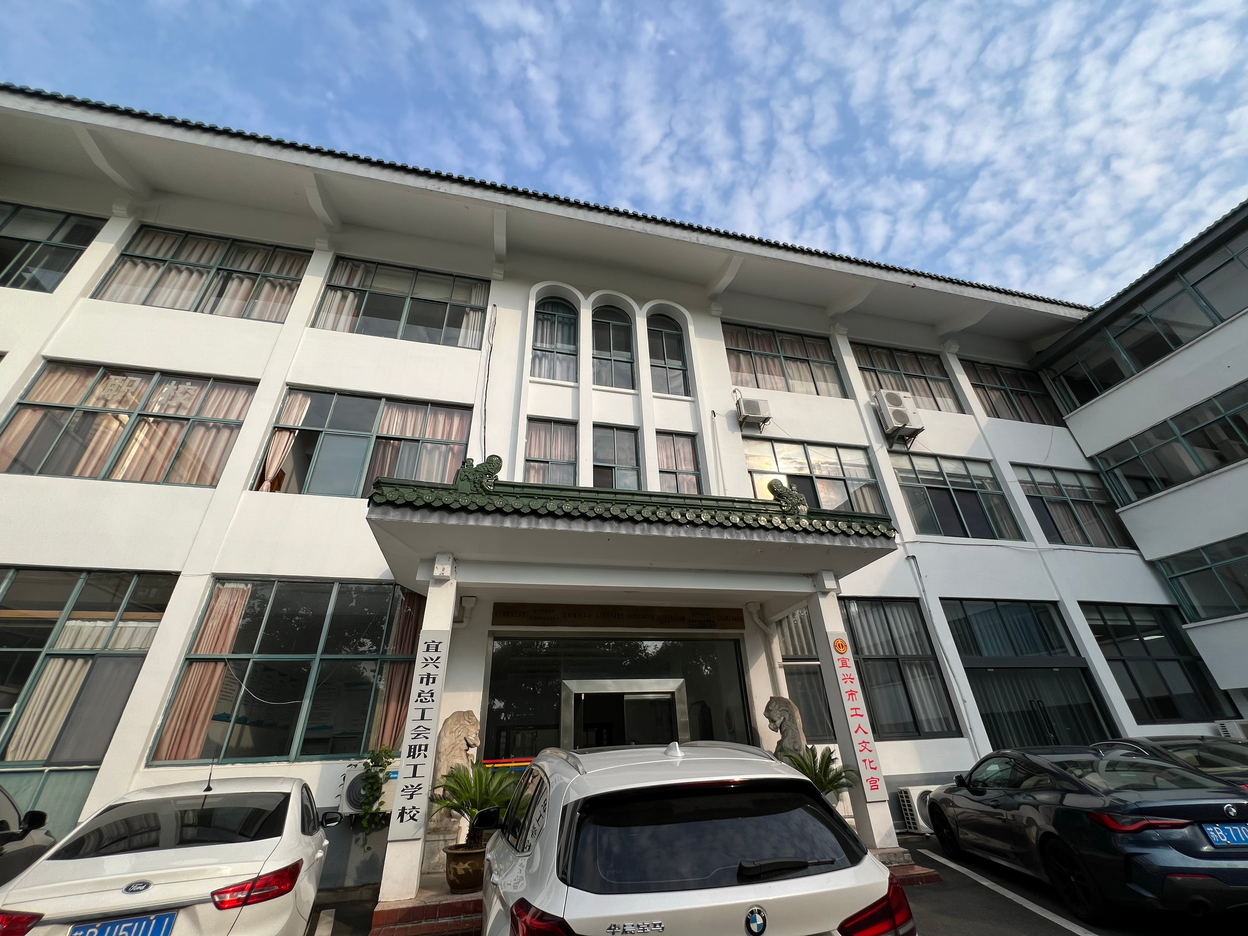 今天比较忙碌，还好有条不紊。下午来到宜兴市总工会职工学校，此地毗邻老体育场，还有