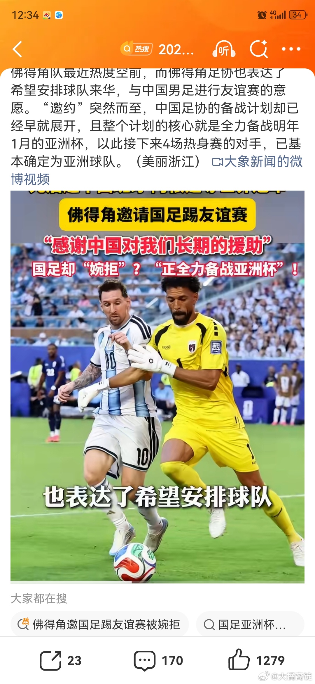佛得角邀国足踢友谊赛被婉拒国足真的有点让人无语了这么好的切磋机会多塞点钱，佛得角