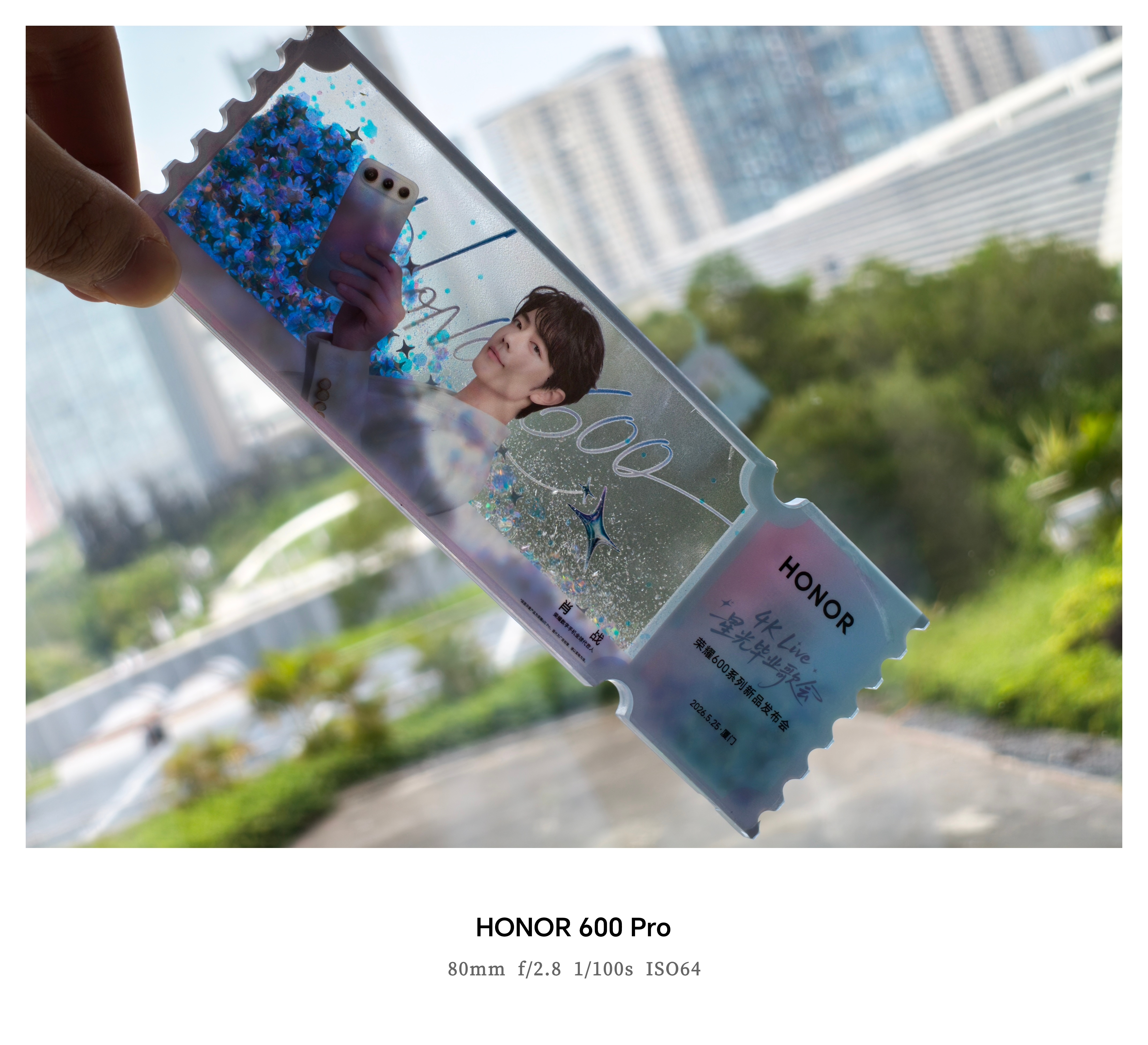 这次荣耀600系列发布会现场的实体票是个流沙亚克力材质的，印有肖战，感觉可以送给