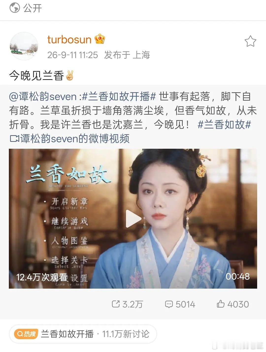 谭松韵从16岁演到80岁谭松韵这次好重视《兰香如故》已经摇到了孙俪，王凯，钟汉良