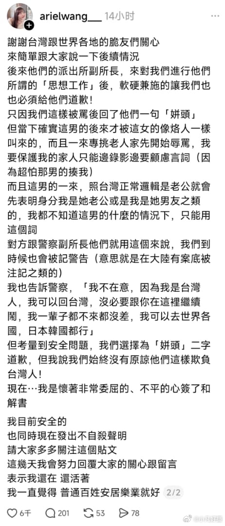 据网友消息：在中国某地发生纠纷的女子是来大陆发展的台湾演员王某某，这是她在社交媒