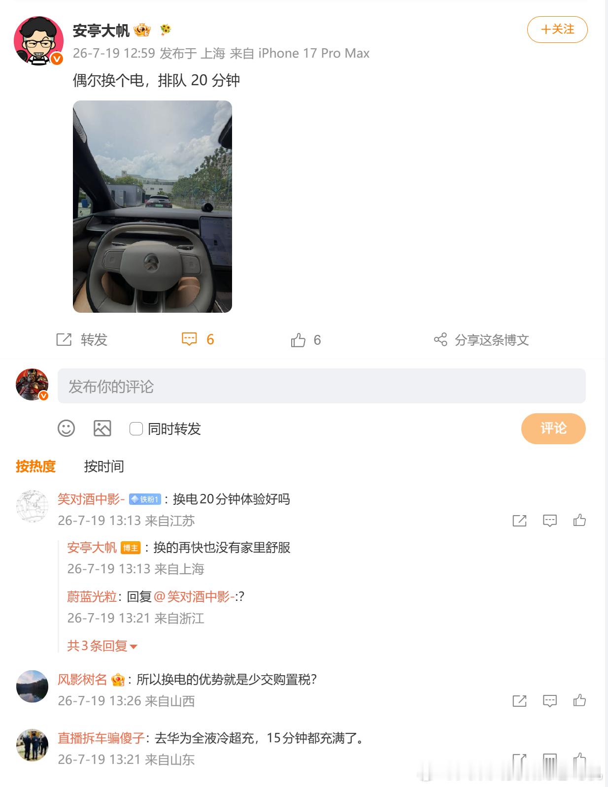 蔚来又不是只能换电、是可换可充，换电要排队就充电呗新能源汽车