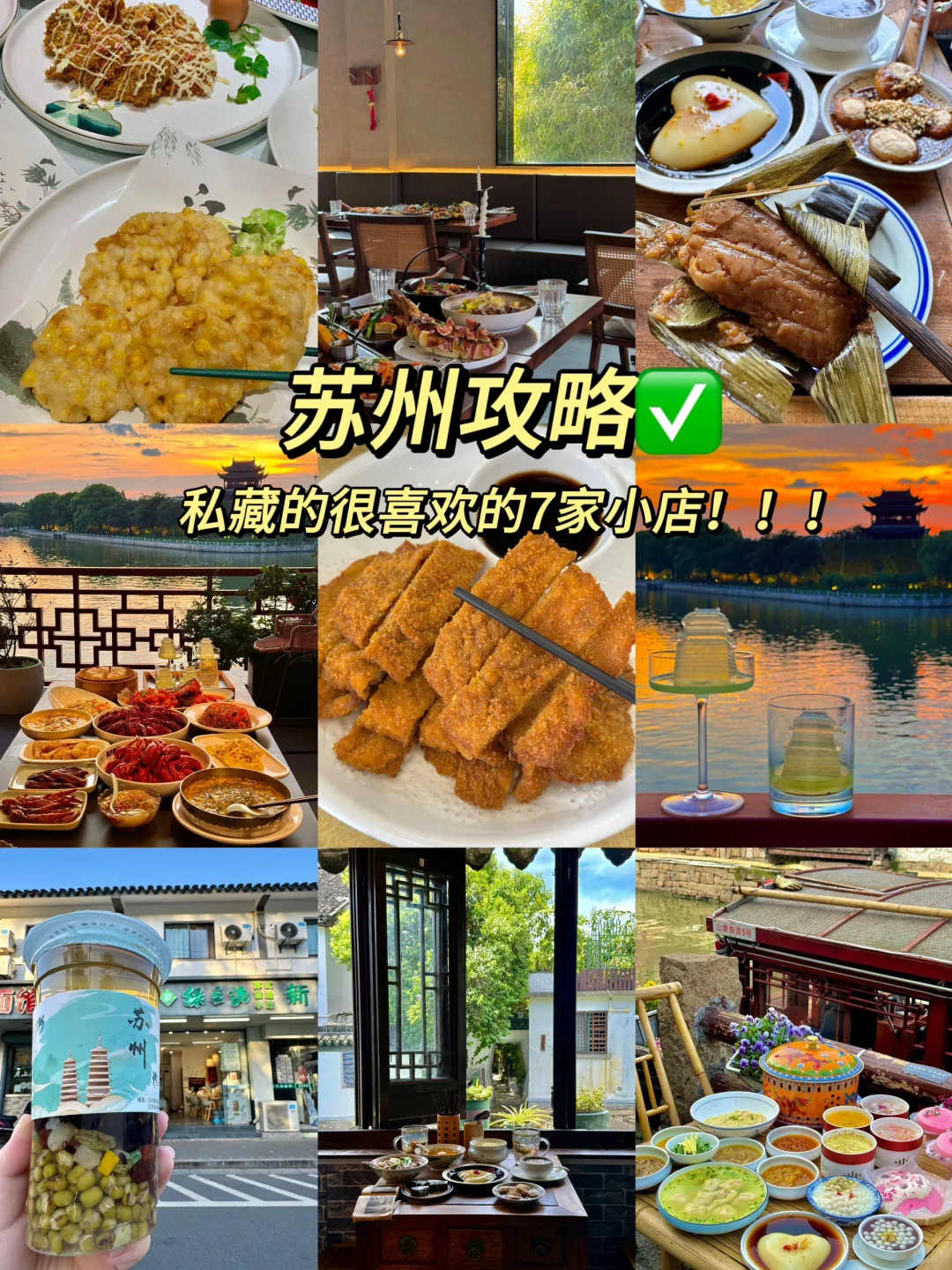 苏州好好吃！！一天吃7️⃣顿！！！（附攻略
