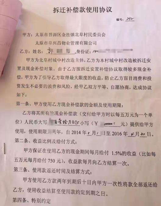 山西太原，男子2014年老家拆迁，拿到290万补偿款。居委会就劝他和其他村民，说