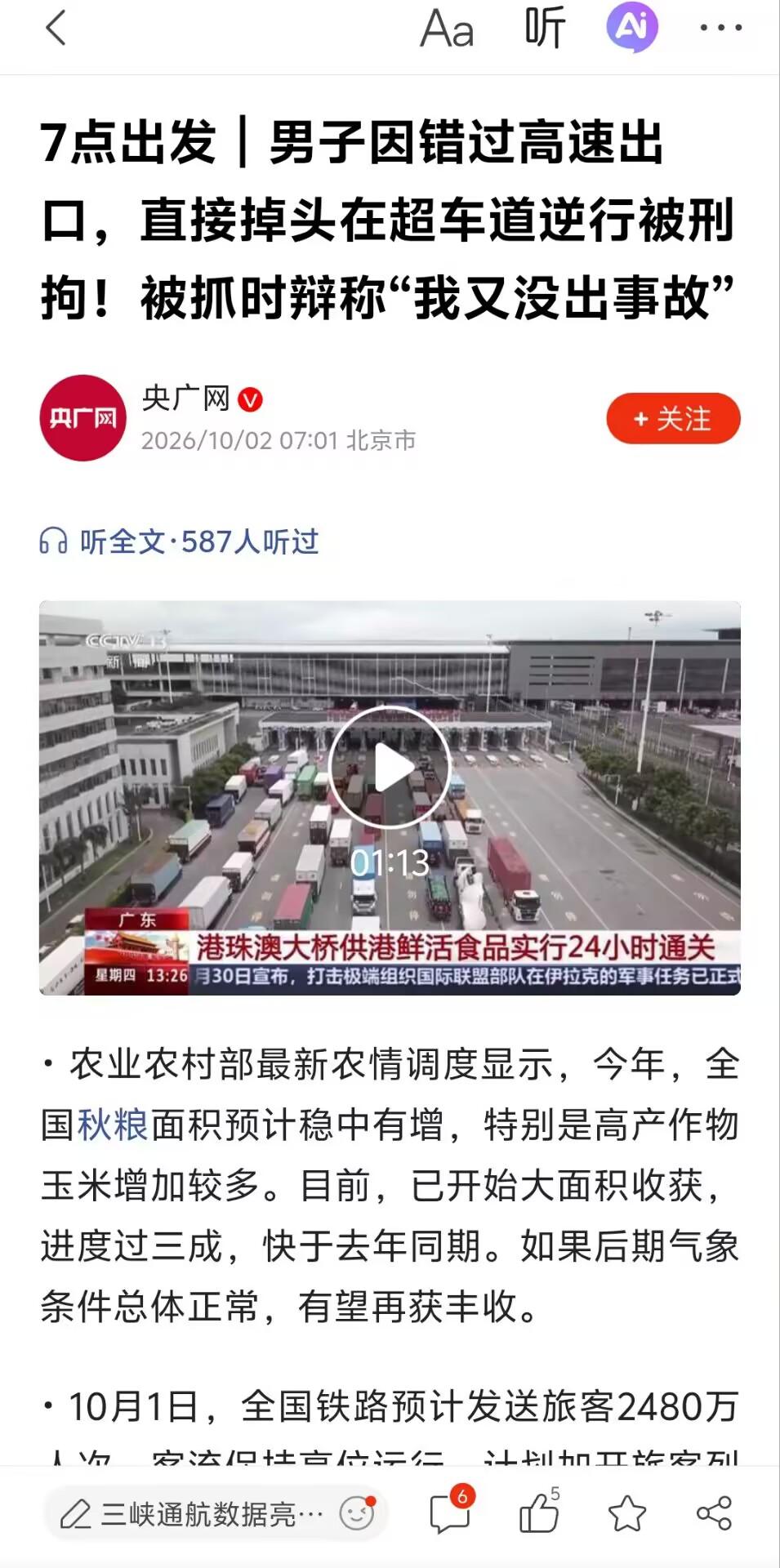 错过高速出口，他掉头就逆行10公里！被抓还嘴硬：“我又没出事故”——刑拘！
一、