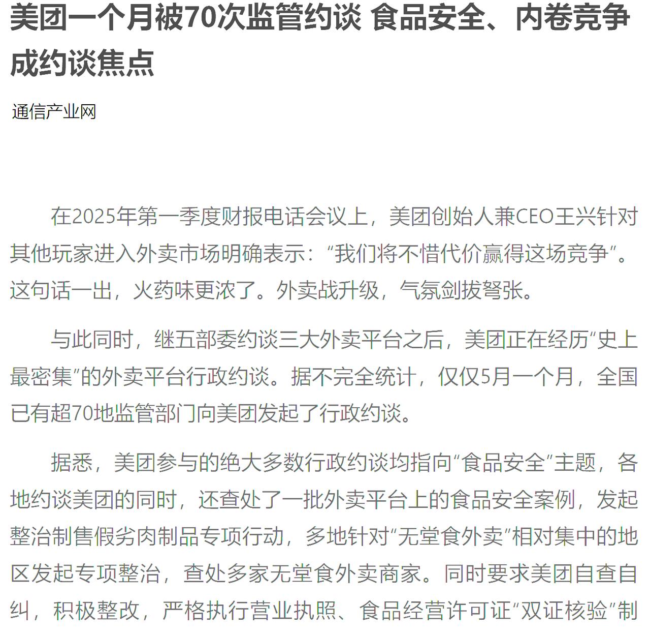 一个月约谈超70次，美团王兴喊出“我们将不惜代价赢得这场竞争”的底气在哪儿？
