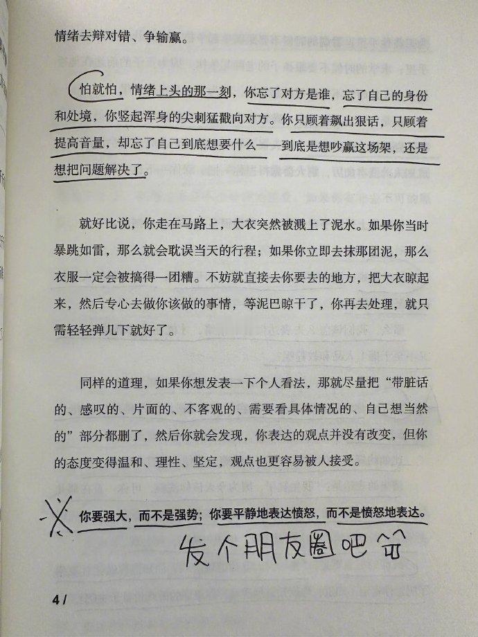 如何正确地发脾气？这篇真的好解气 