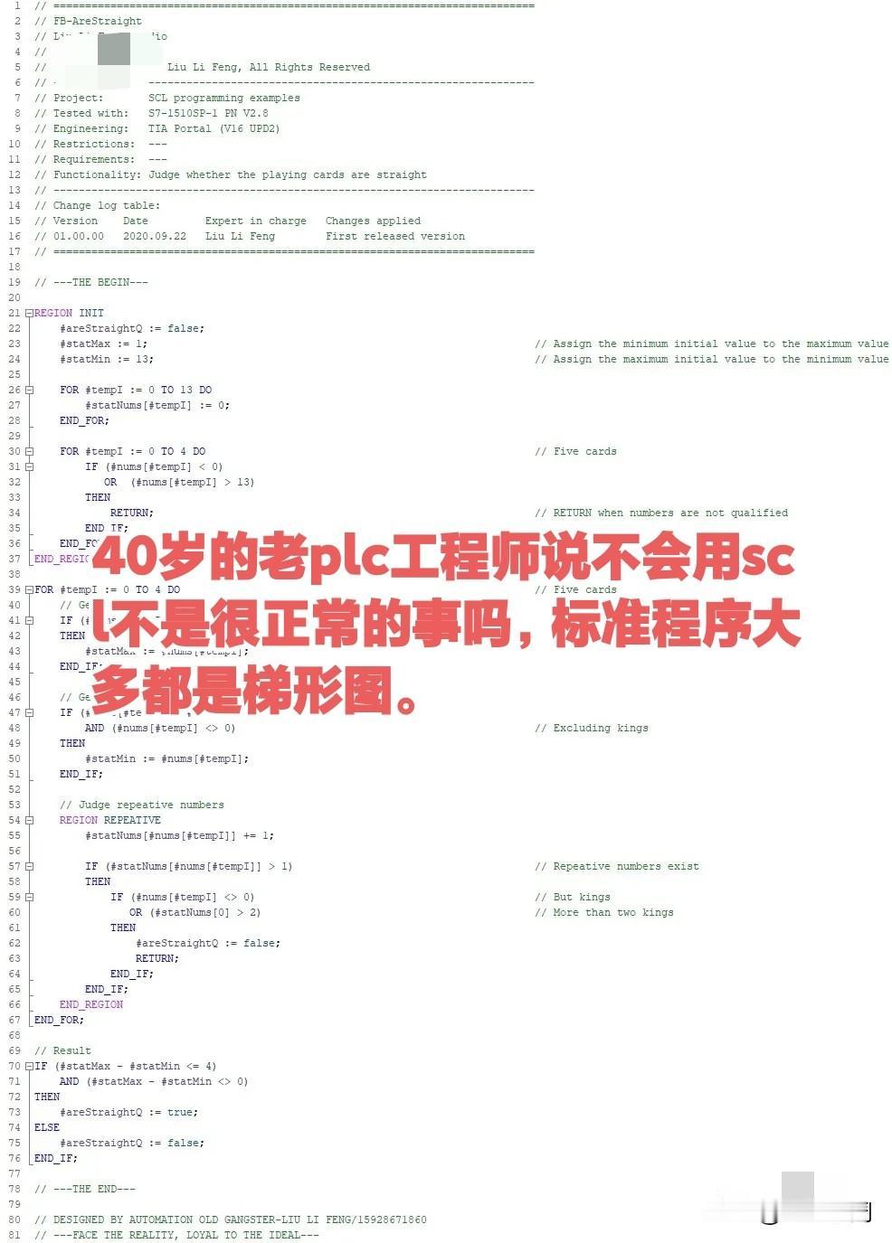 40岁的老plc工程师说不会用scl不是很正常的事吗，标准程序大多都是梯形图。