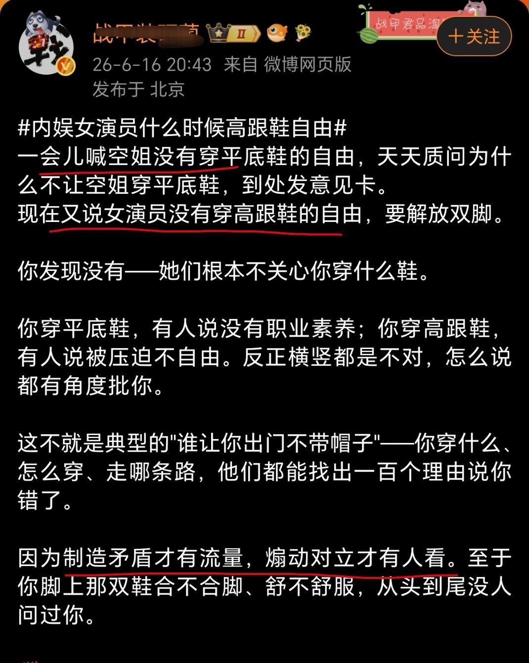 内娱女演员什么时候高跟鞋自由 对面大博主说女网友双标——既要空姐有穿平底鞋的自由