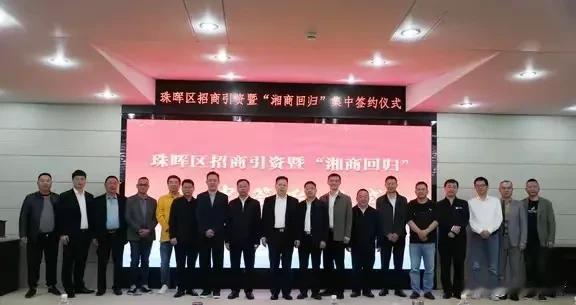  衡阳珠晖终于项目签约了，请问蒸湘区呢？近日，衡阳珠晖湘商回归11个项目签约落地