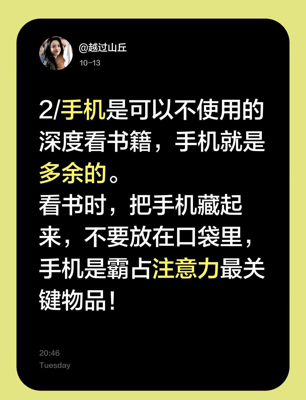 2/手机是可以不使用的深度看书籍，手机就是多余的。看书时，把手机藏起来，不要放在