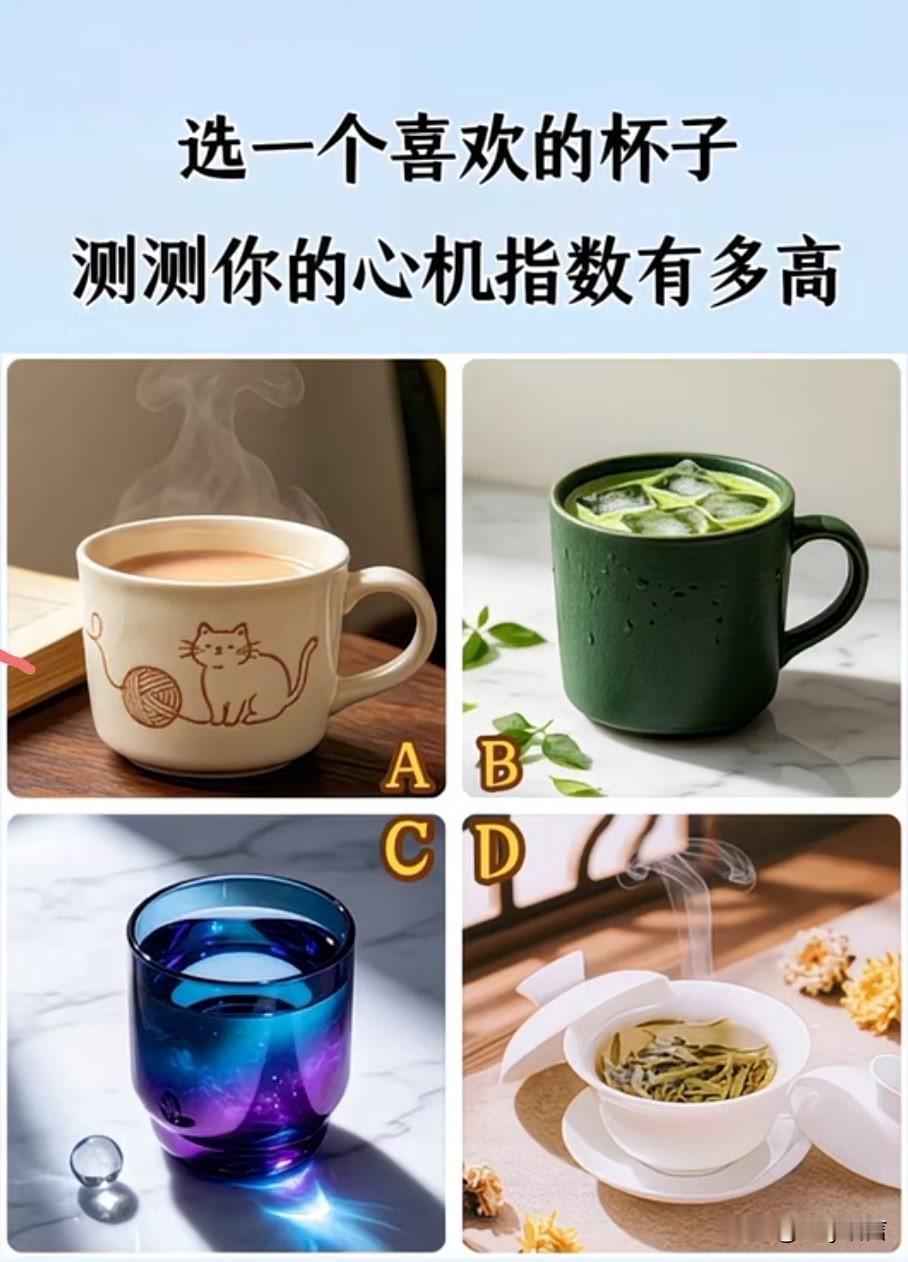 电车新三大件看好智己汽车选一个喜欢的杯子测测你的心机指数有多高