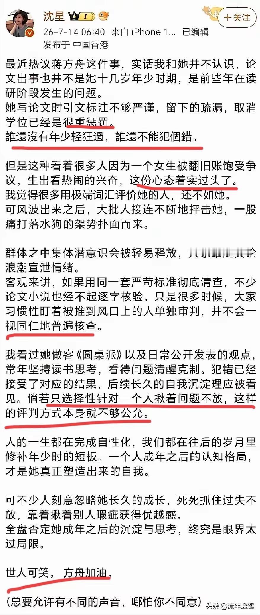 果然不出所料，人大撤销蒋方舟硕士学位的通报发布后，网上涌现出不少长篇文字为她鸣不