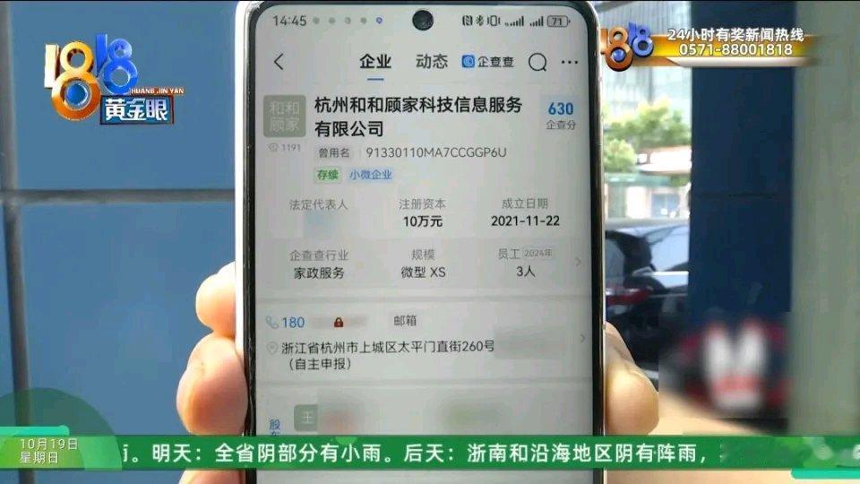 徐女士今年45岁，9月去杭州上城区三新银座的“和和顾家”公司应聘“规划师”。她觉