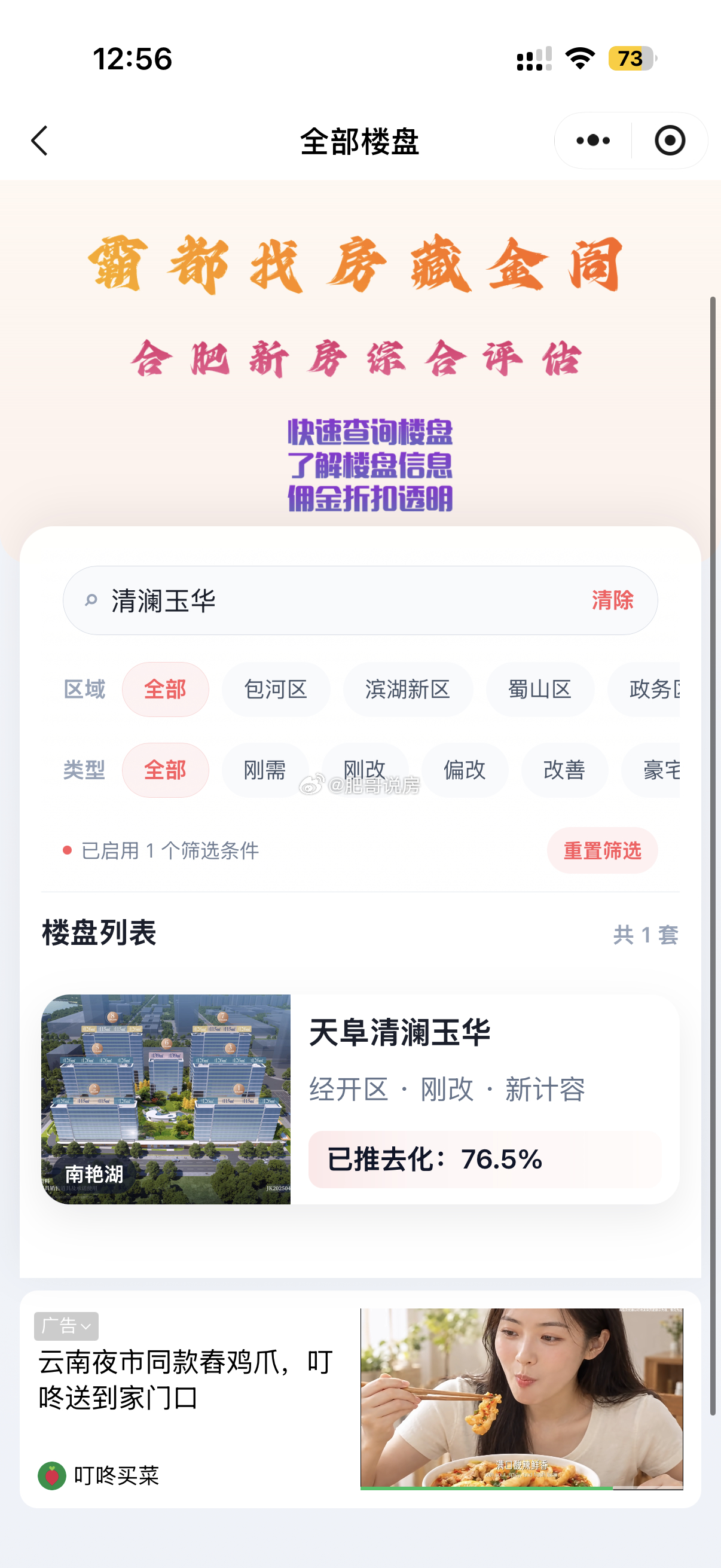 新政过后结佣怎么做？清澜玉华带了个头，维持原样，只要签约就正常结佣。如果按照放款